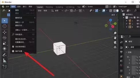 blender快捷键设置在哪里(blender如何设置快捷键)