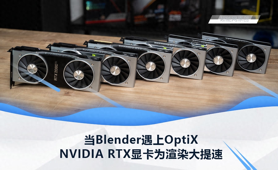 blender建模是吃显卡吗